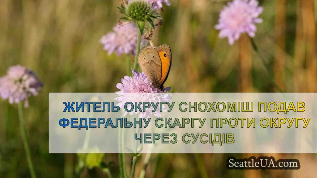 Житель округу Снохоміш подав федеральну