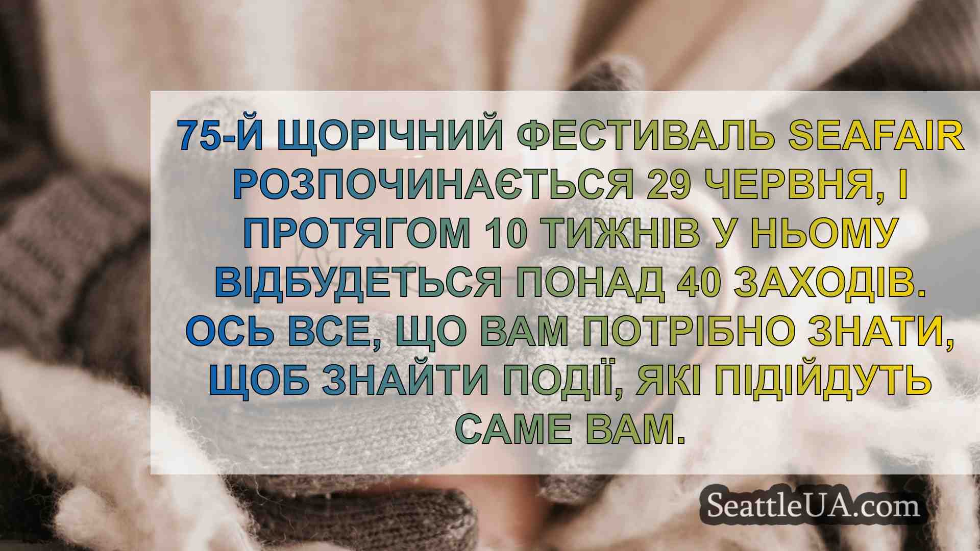 Новини Сіетла SeattleUA