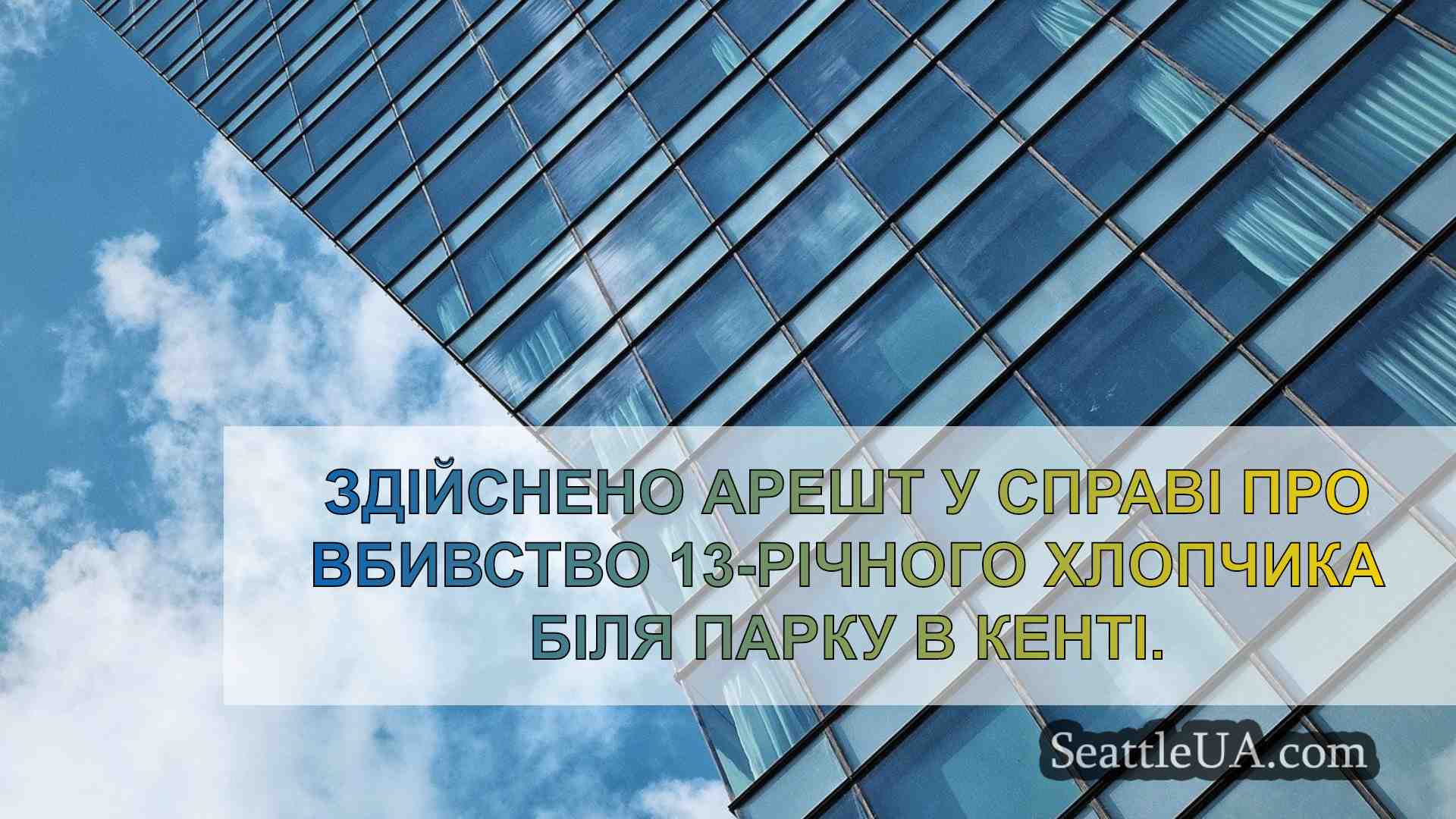Новини Сіетла SeattleUA
