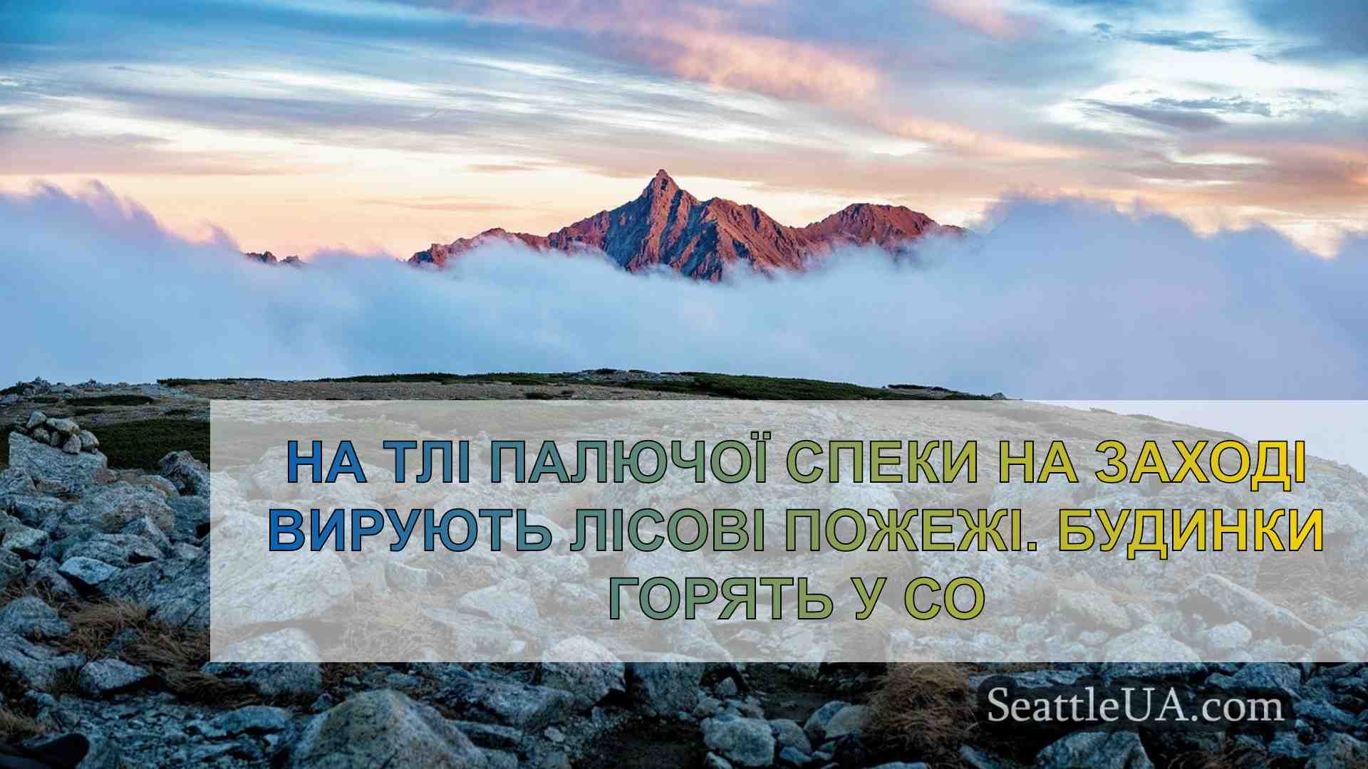 Новини Сіетла SeattleUA