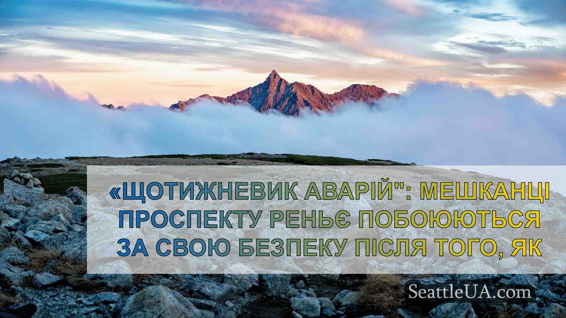 Новини Сіетла SeattleUA