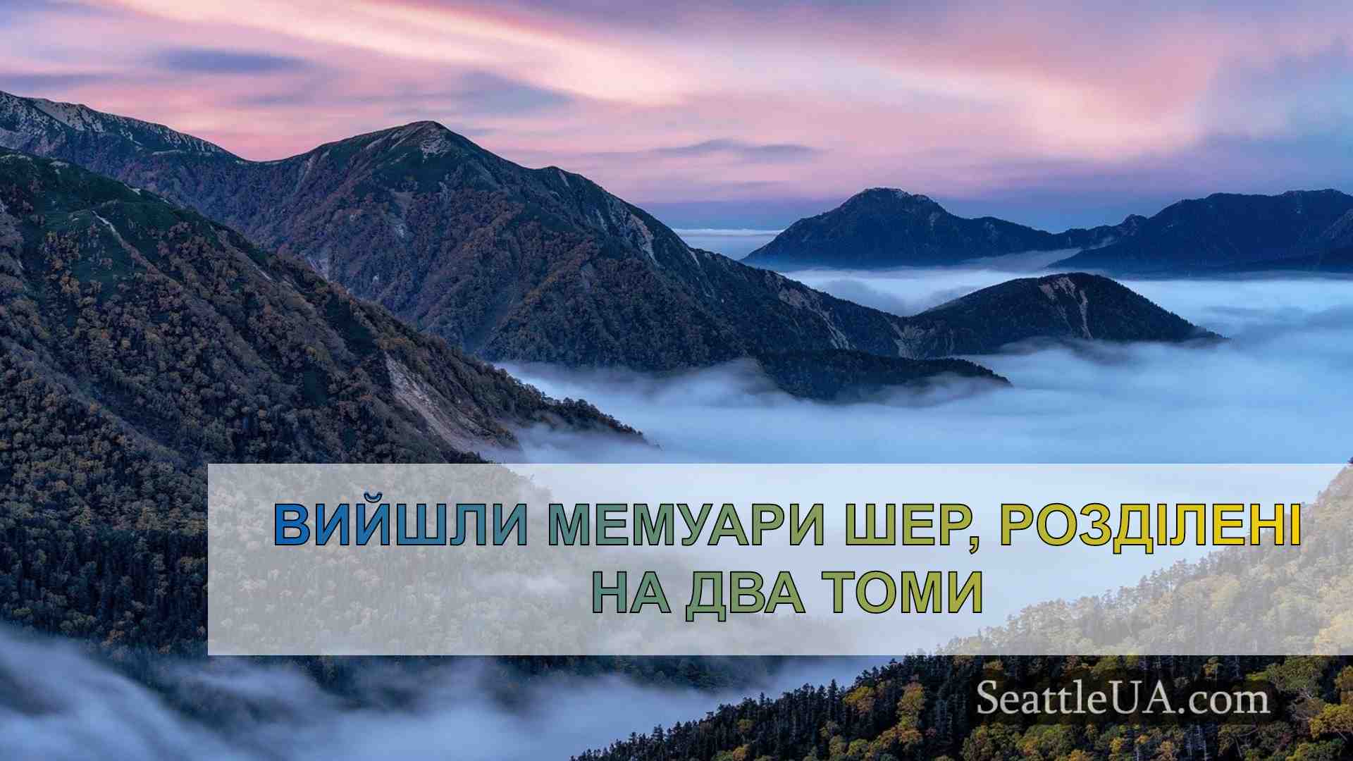 Новини Сіетла SeattleUA