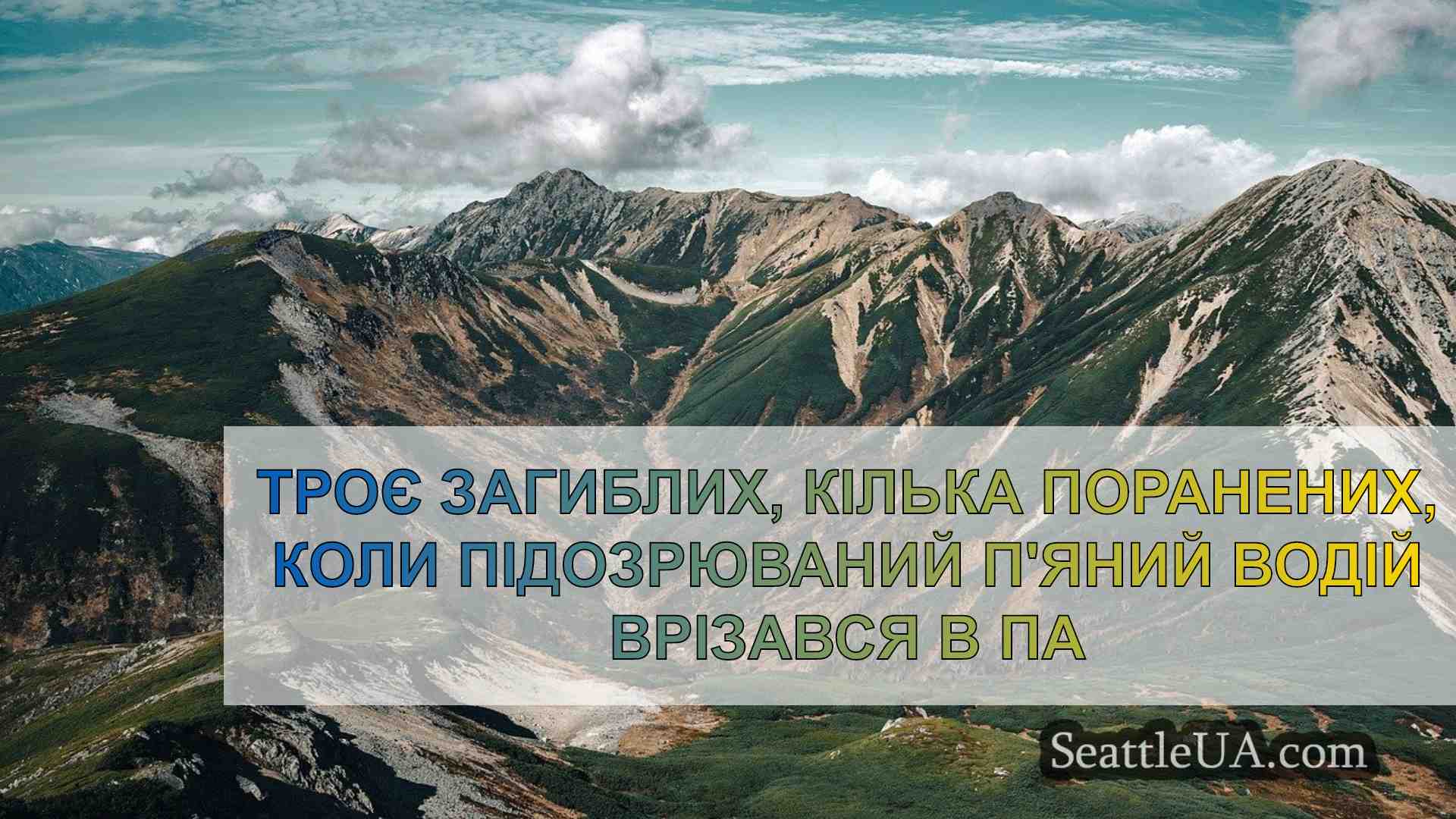 Новини Сіетла SeattleUA