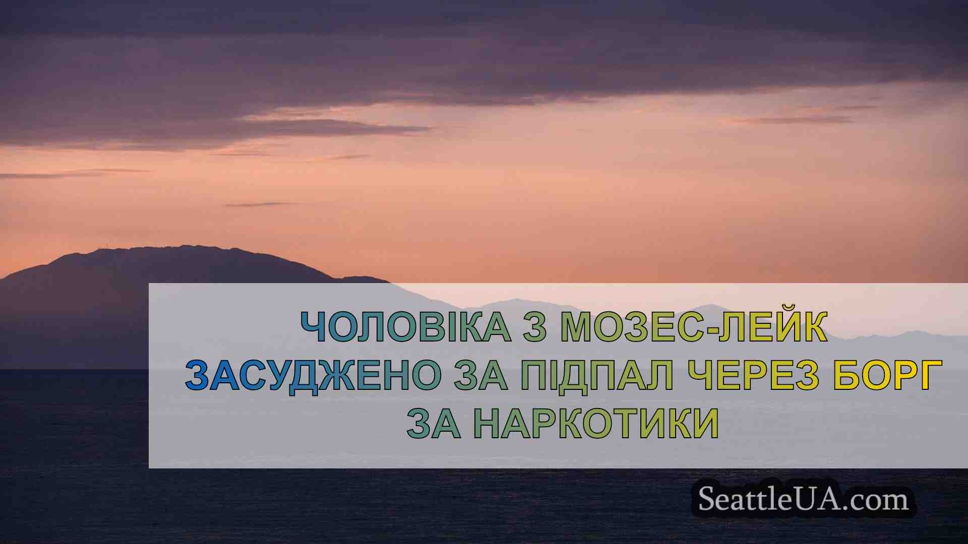 Новини Сіетла SeattleUA