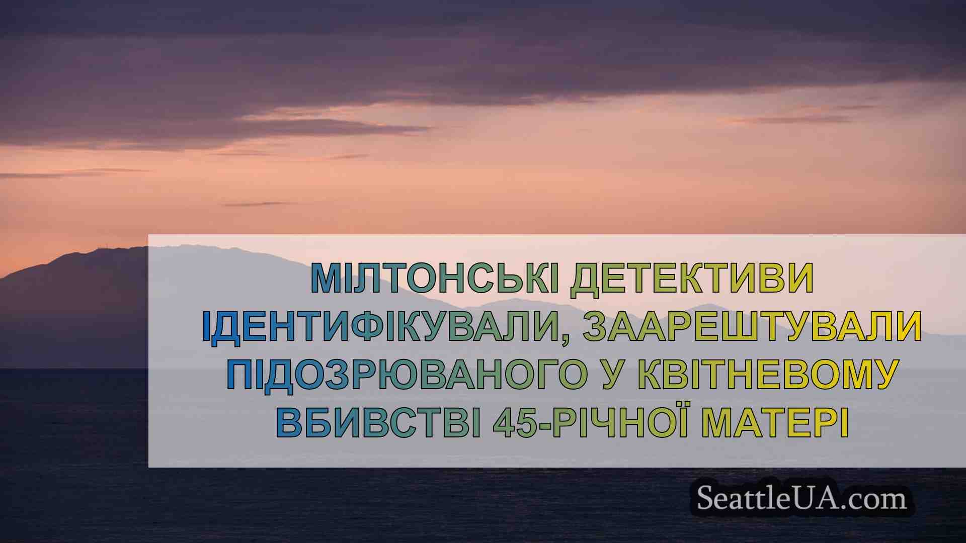 Новини Сіетла SeattleUA