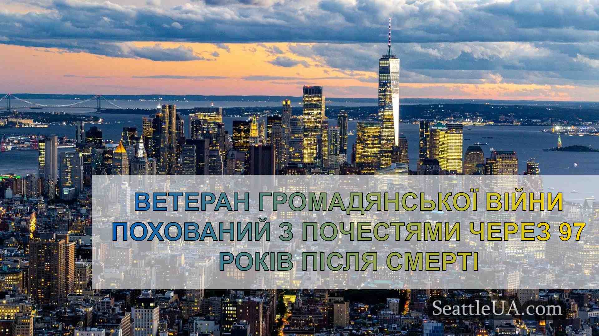Новини Сіетла SeattleUA