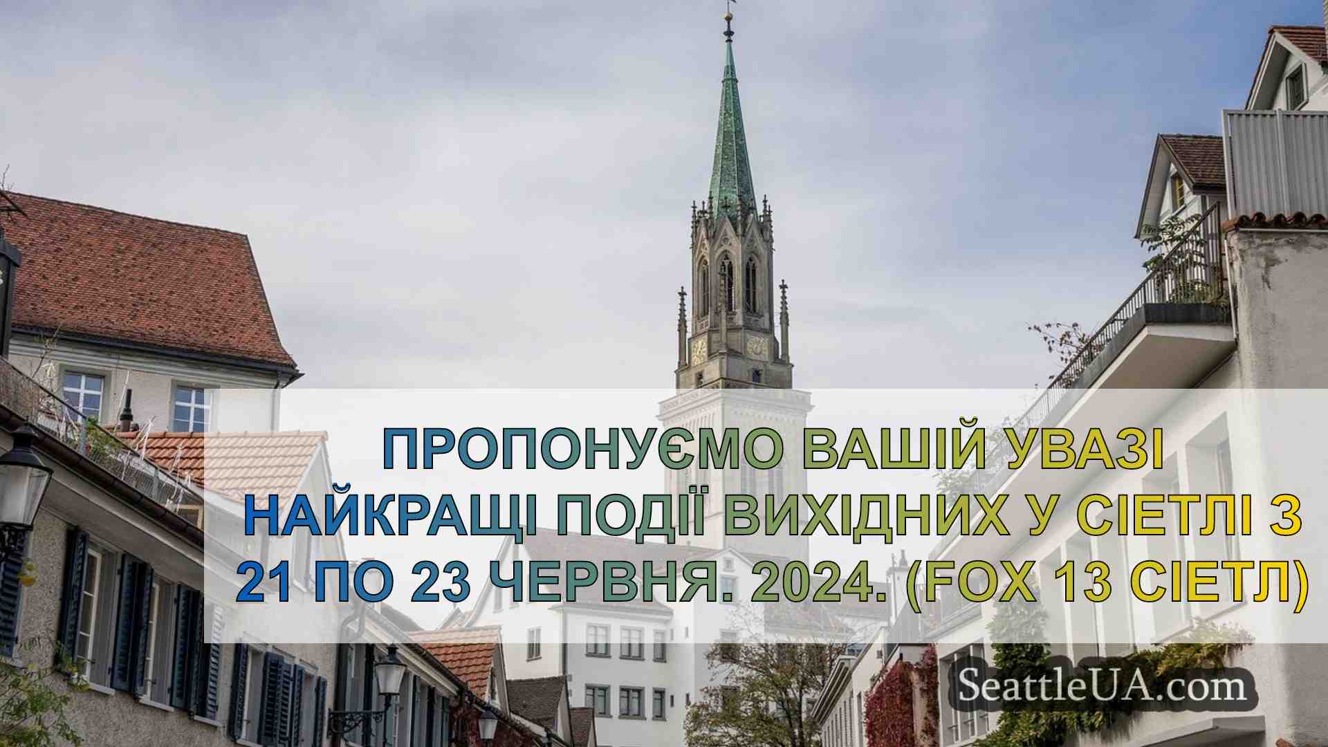 Новини Сіетла SeattleUA