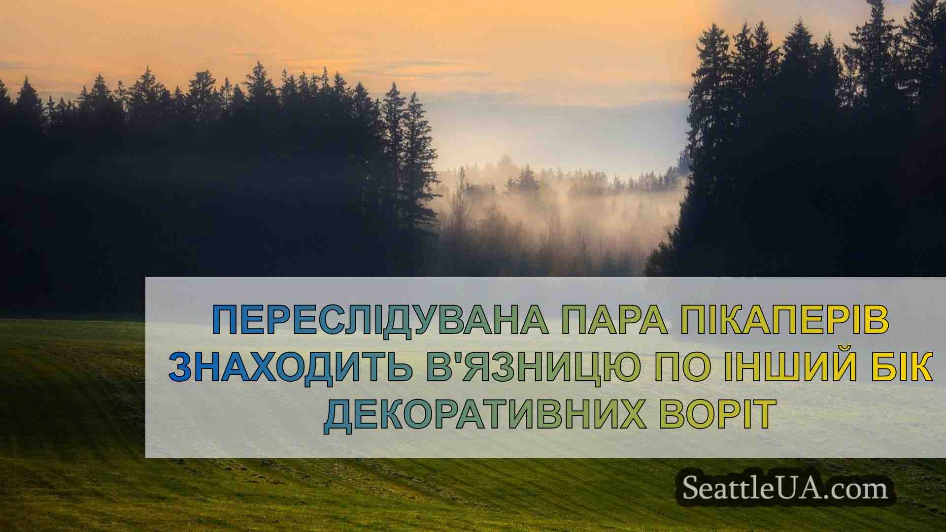 Новини Сіетла SeattleUA