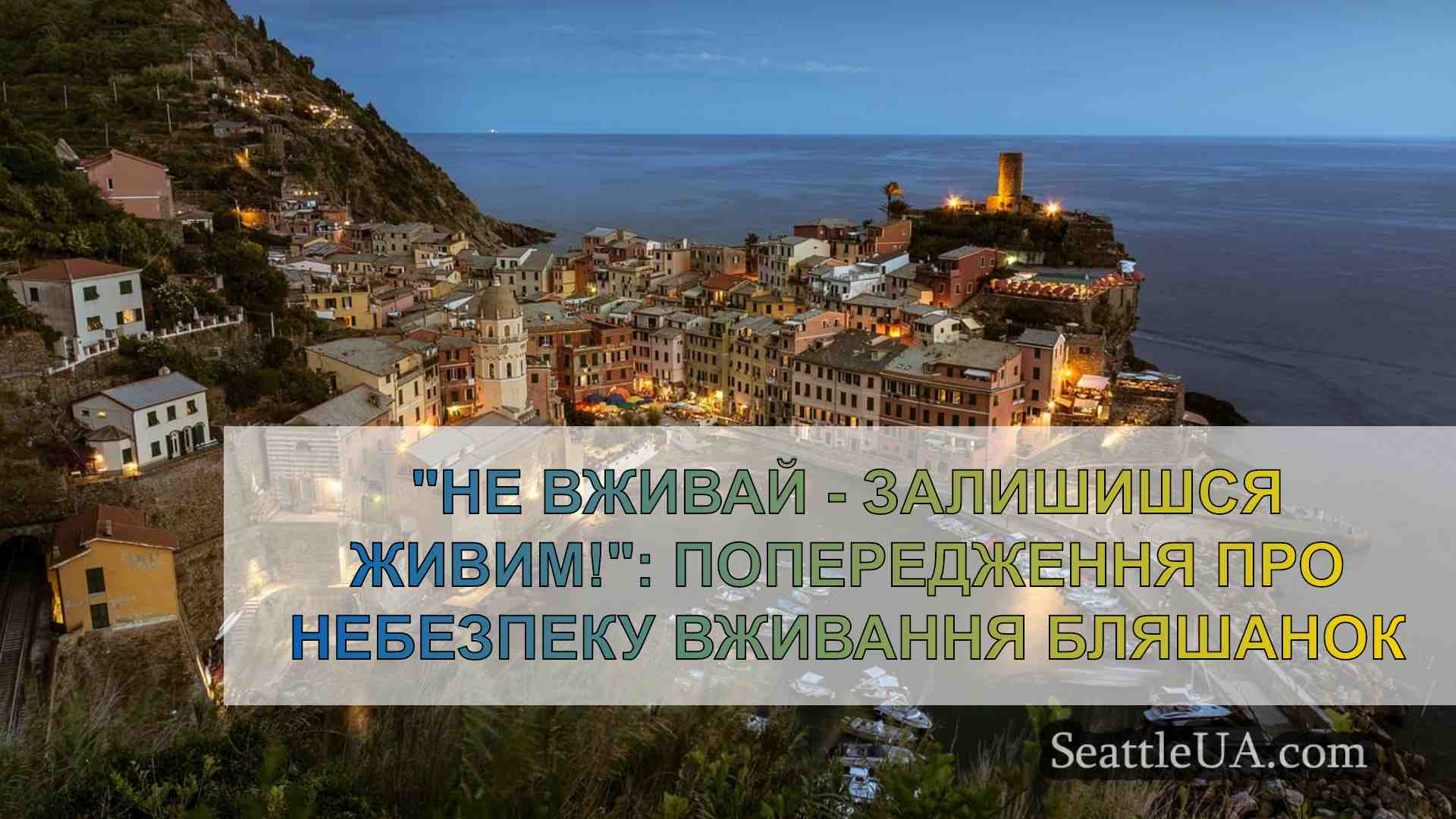 Новини Сіетла SeattleUA