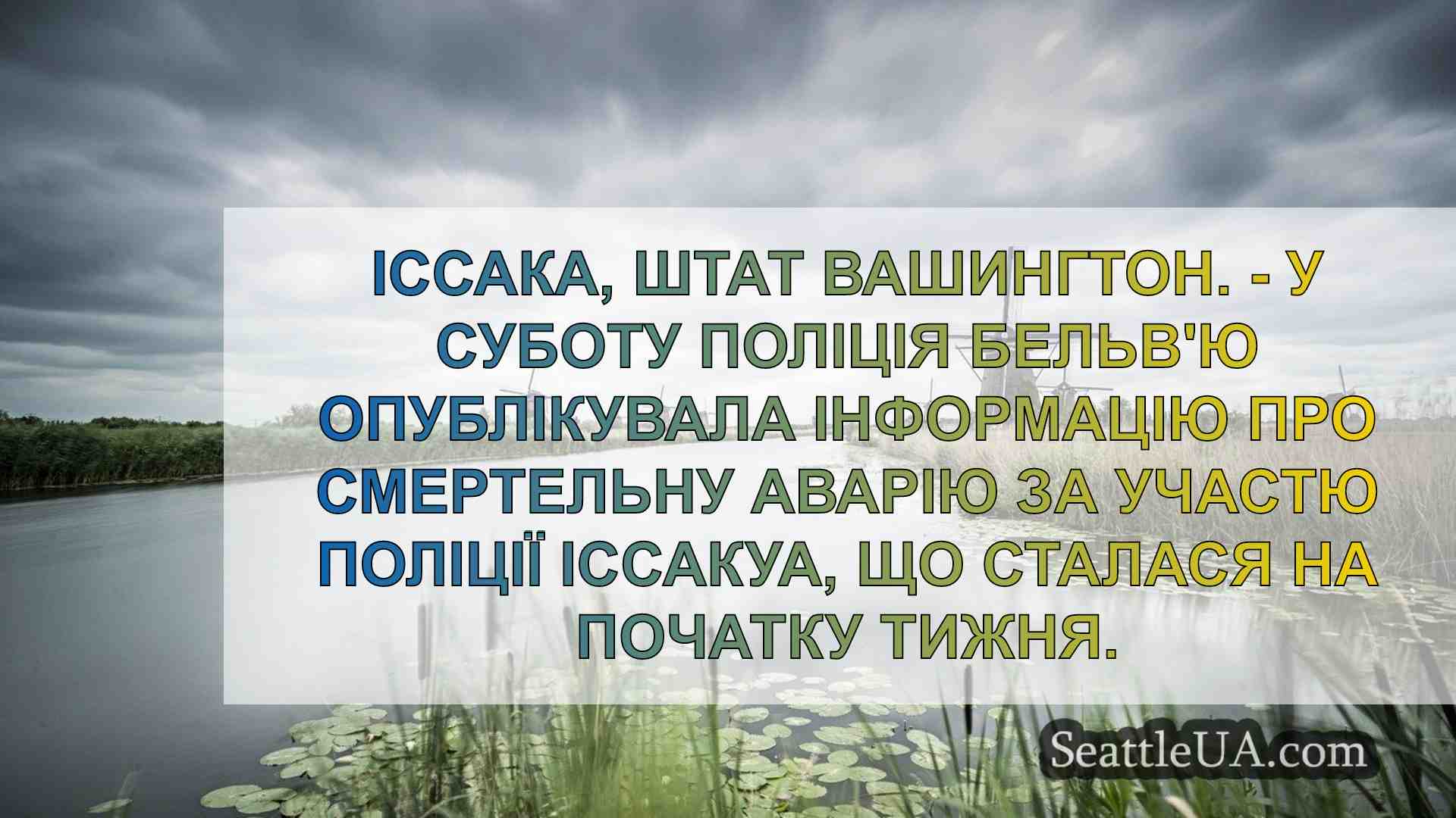 Новини Сіетла SeattleUA