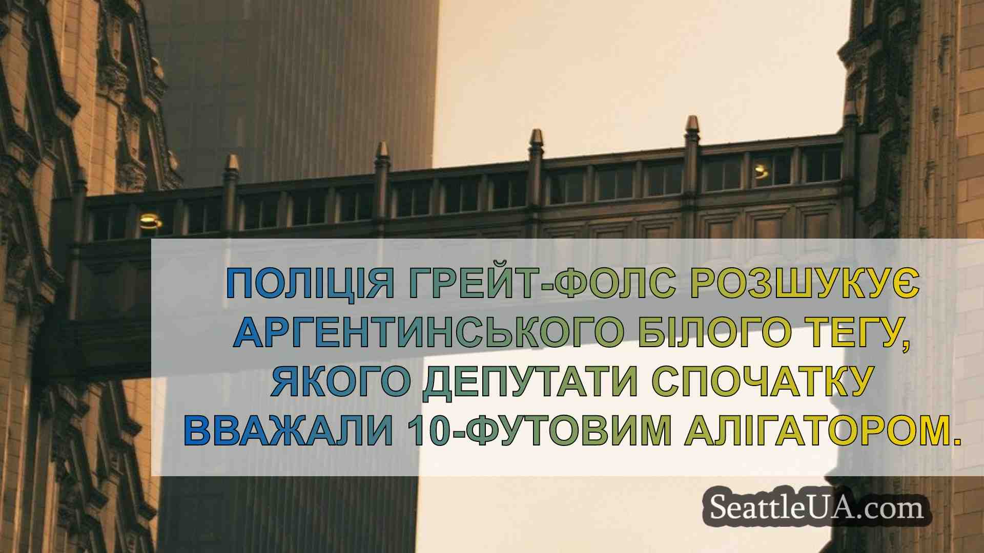 Новини Сіетла SeattleUA