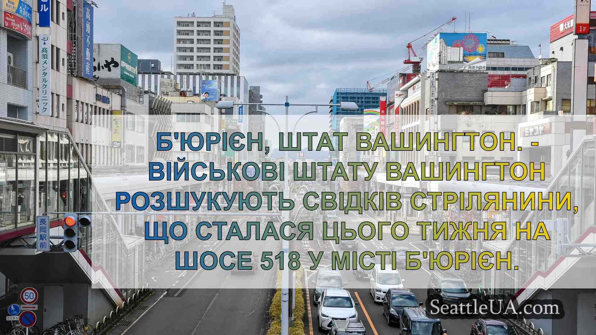 Новини Сіетла SeattleUA