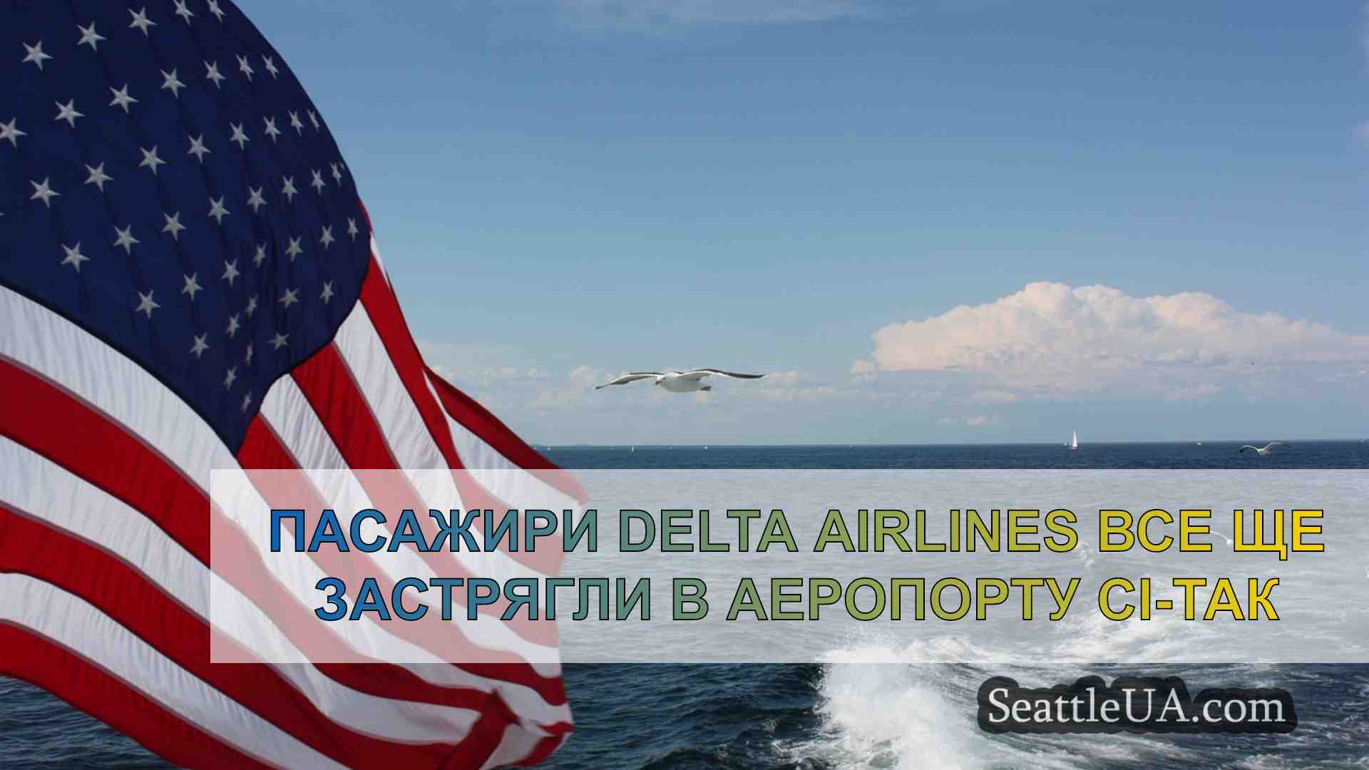 Новини Сіетла SeattleUA