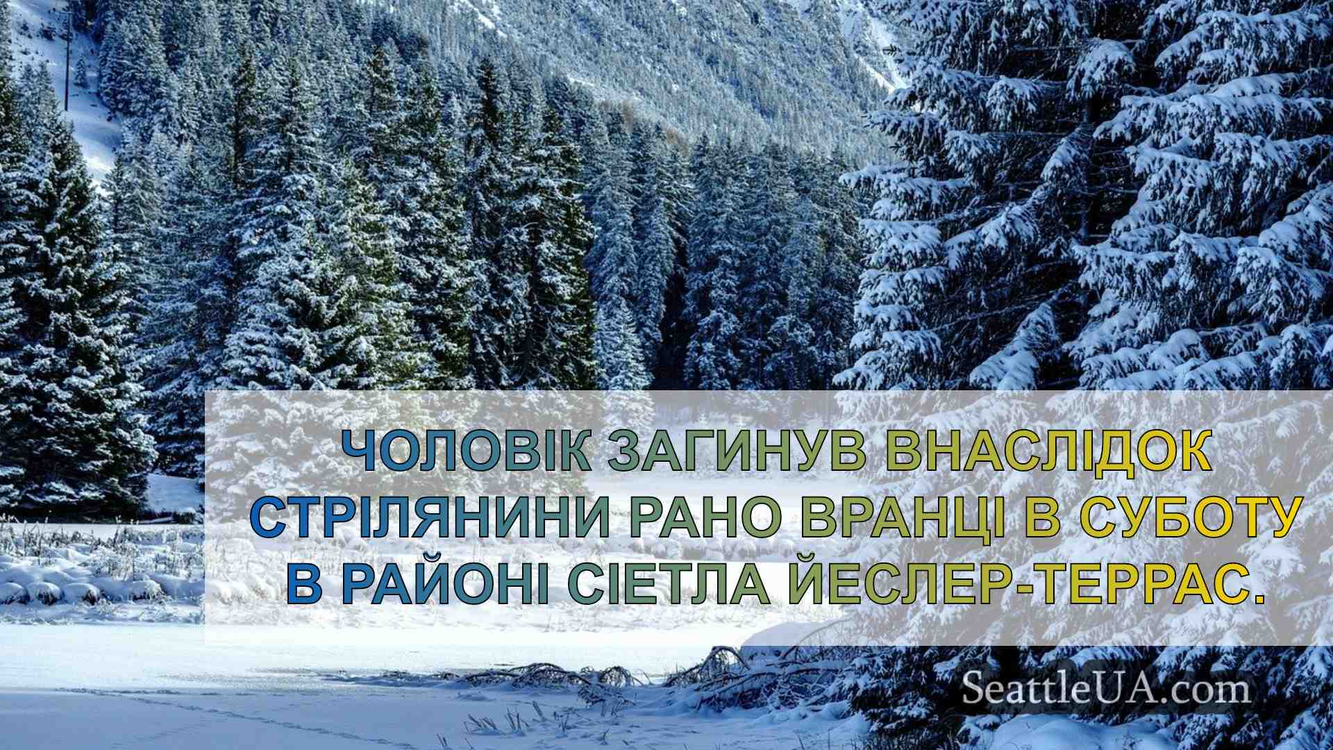 Новини Сіетла SeattleUA