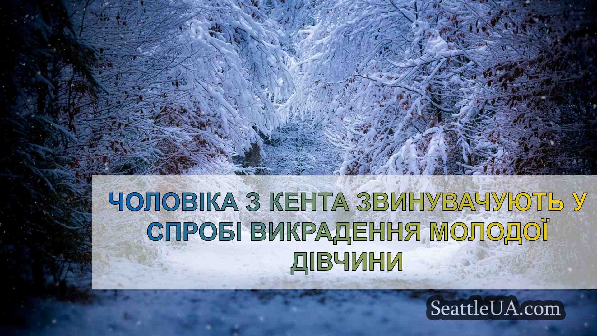 Новини Сіетла SeattleUA