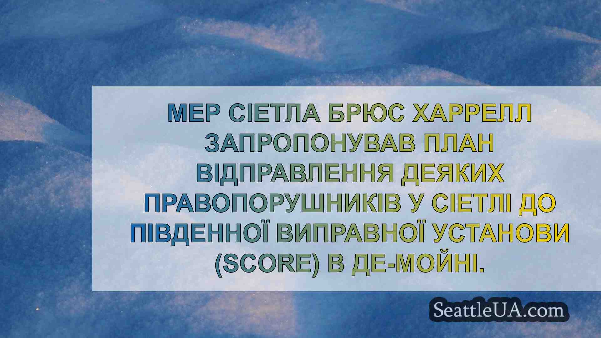 Новини Сіетла SeattleUA