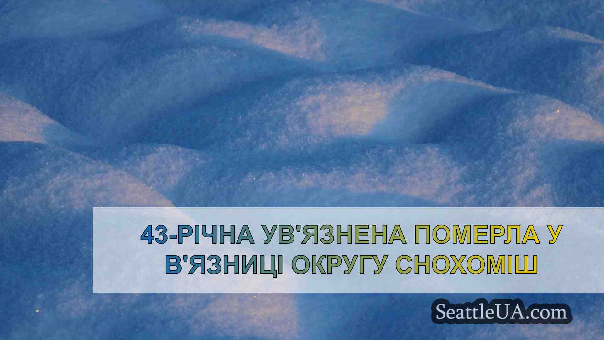 Новини Сіетла SeattleUA