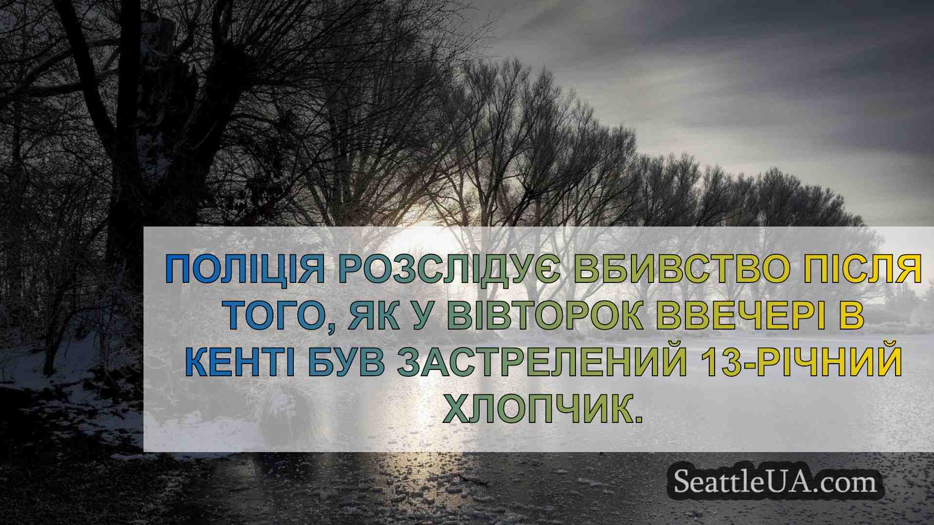 Новини Сіетла SeattleUA