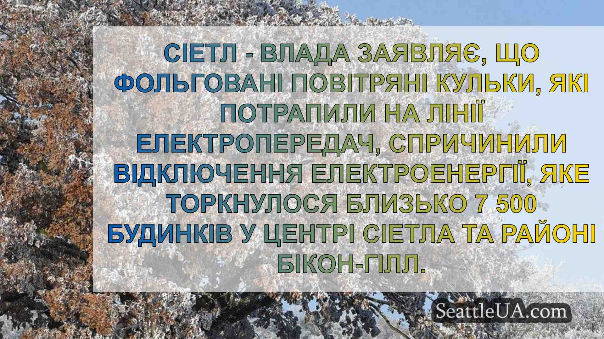 Новини Сіетла SeattleUA