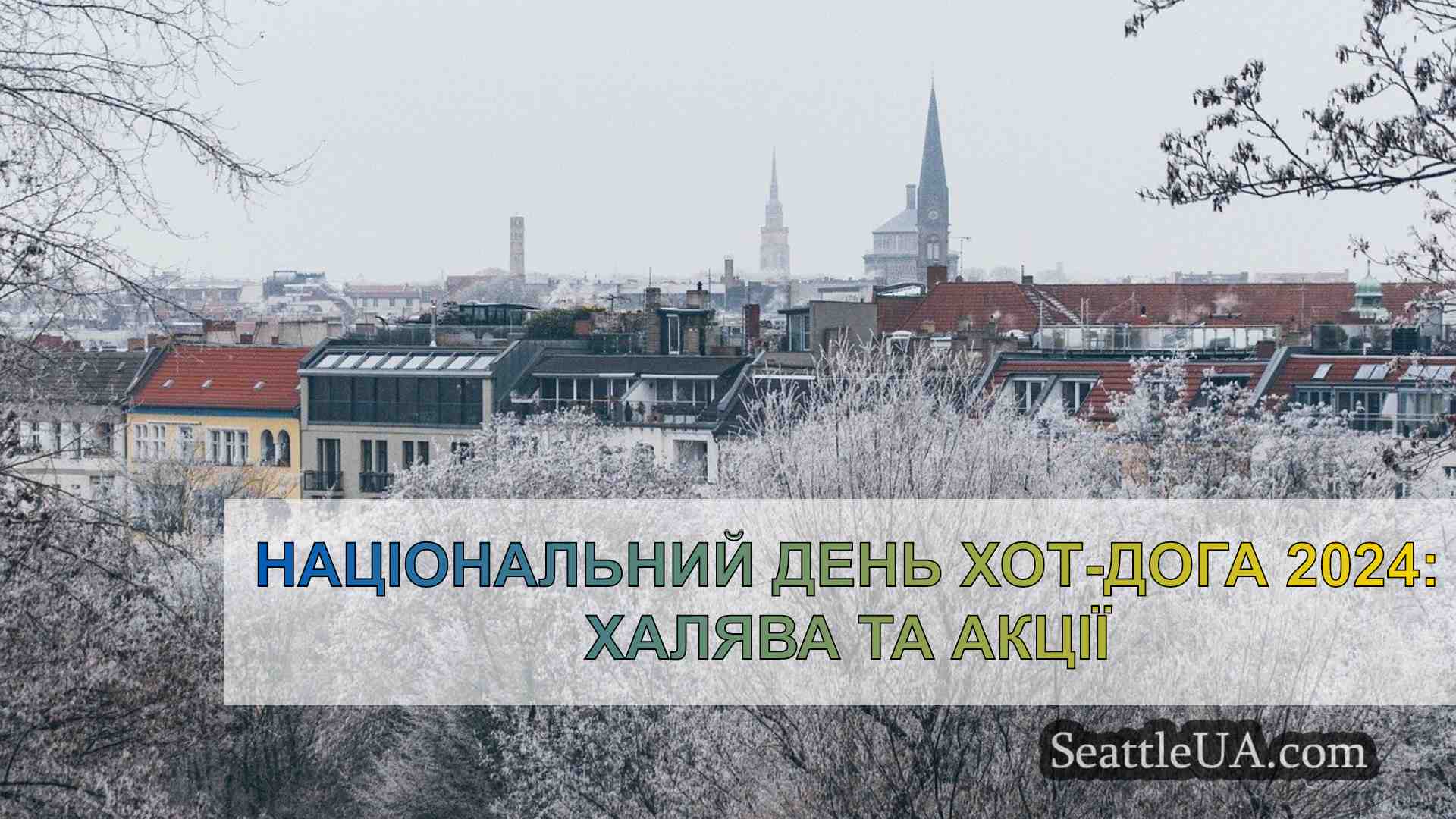 Новини Сіетла SeattleUA