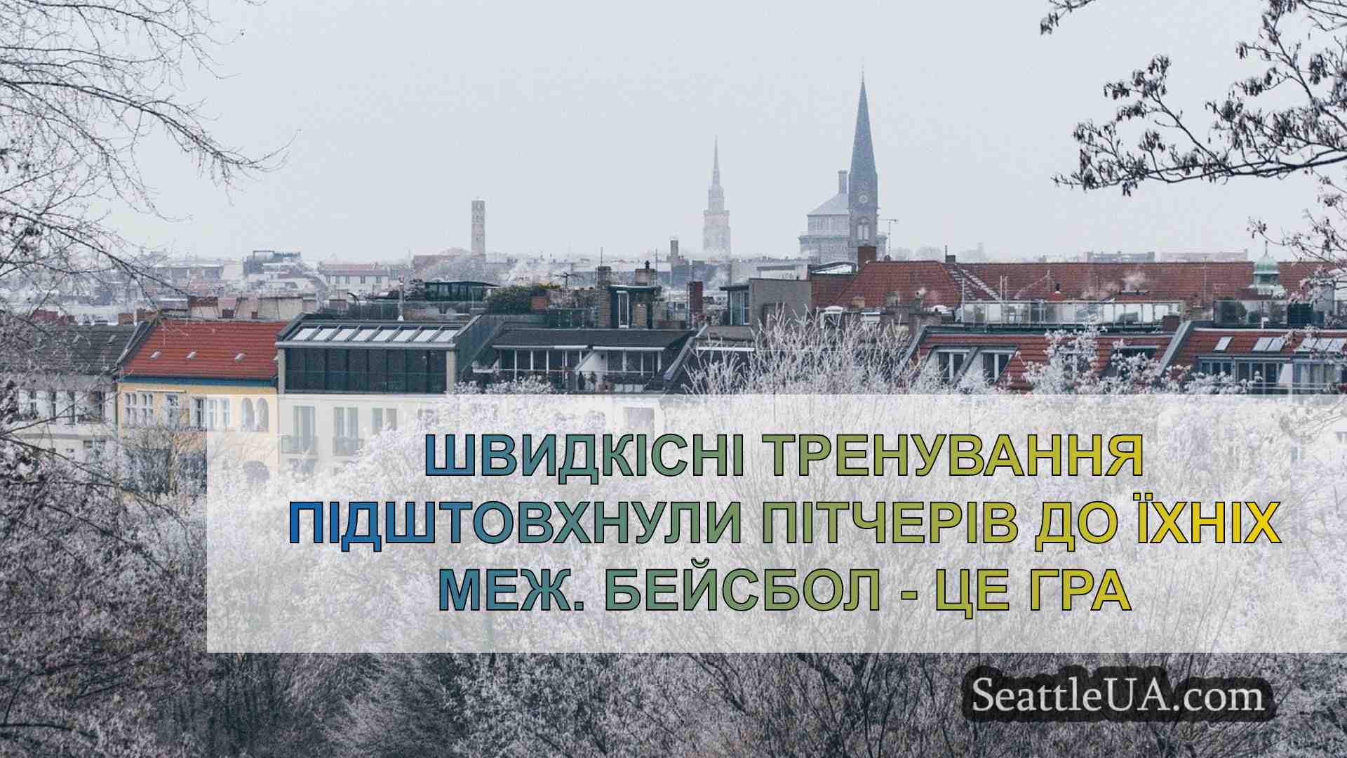 Новини Сіетла SeattleUA