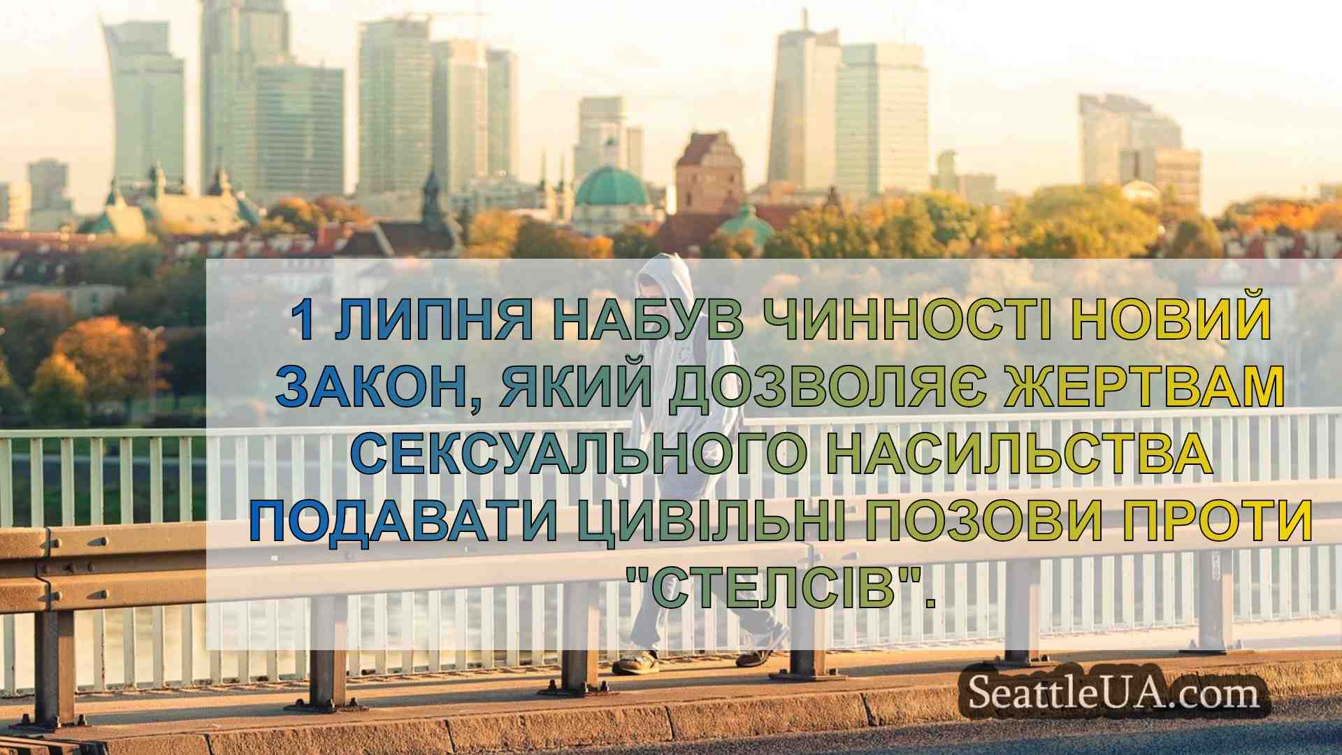 Новини Сіетла SeattleUA