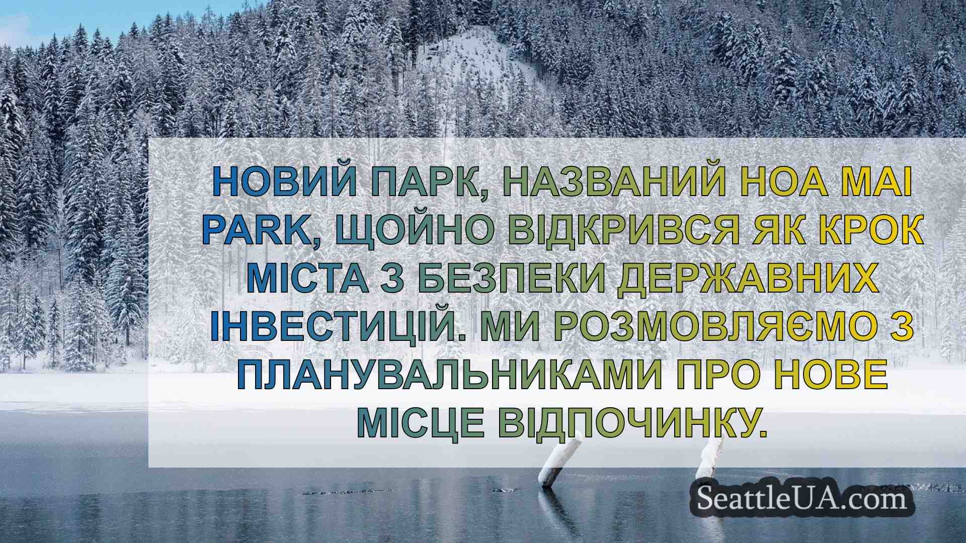 Новини Сіетла SeattleUA