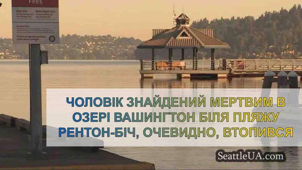 Чоловік знайдений мертвим в озері