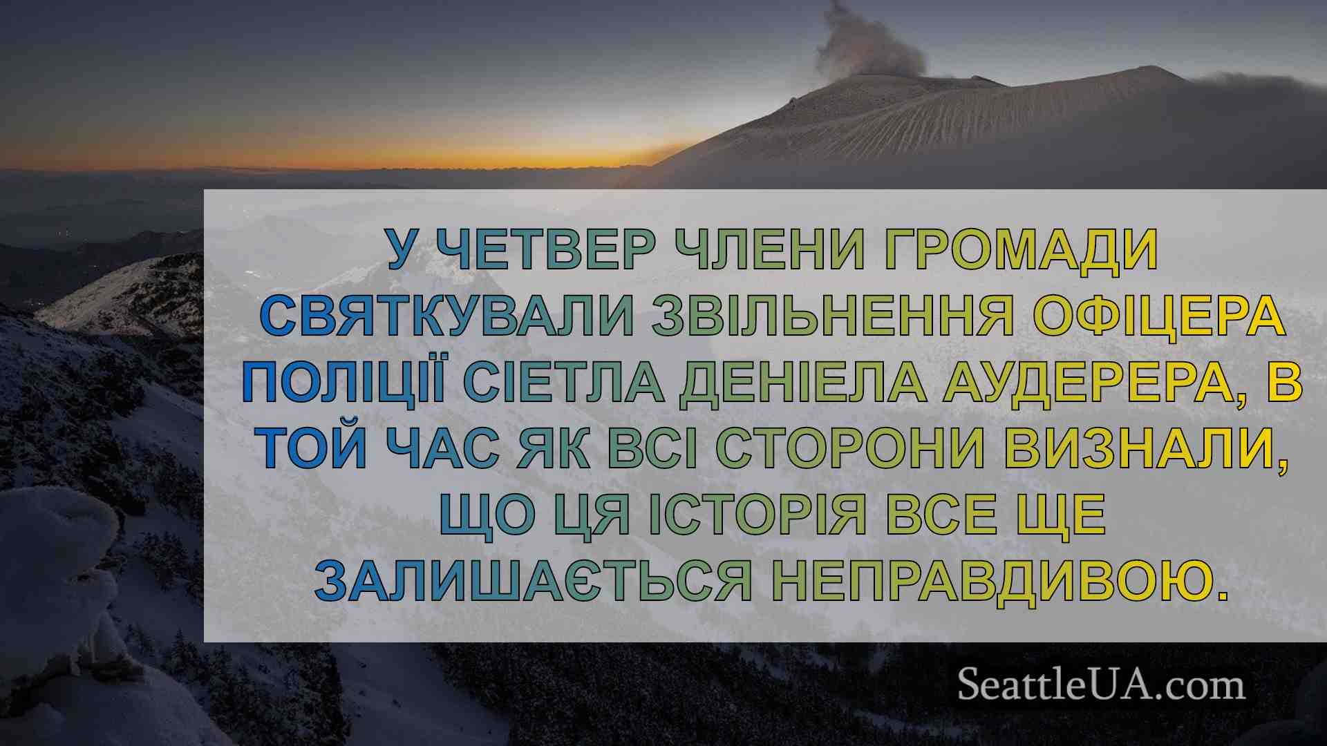 Новини Сіетла SeattleUA
