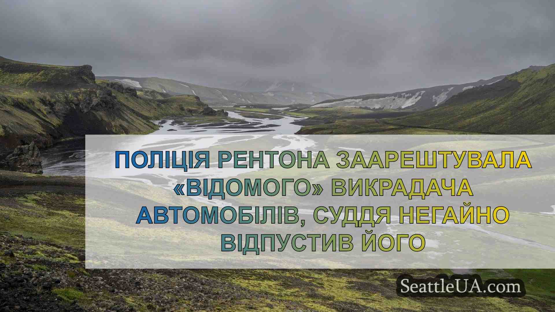 Новини Сіетла SeattleUA