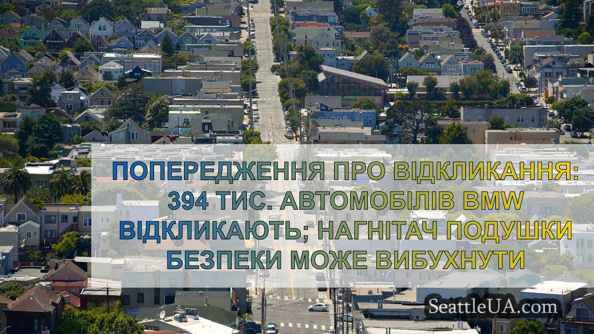 Новини Сіетла SeattleUA