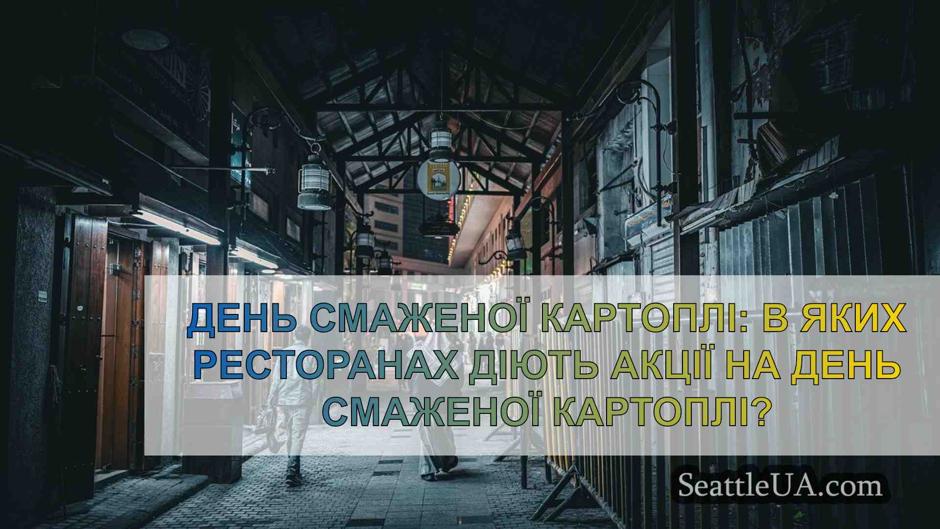 Новини Сіетла SeattleUA