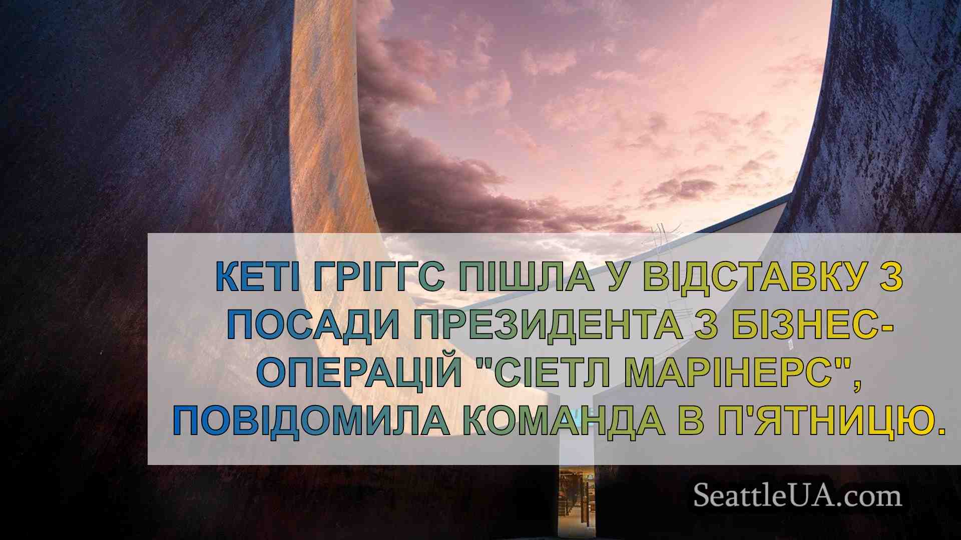 Новини Сіетла SeattleUA