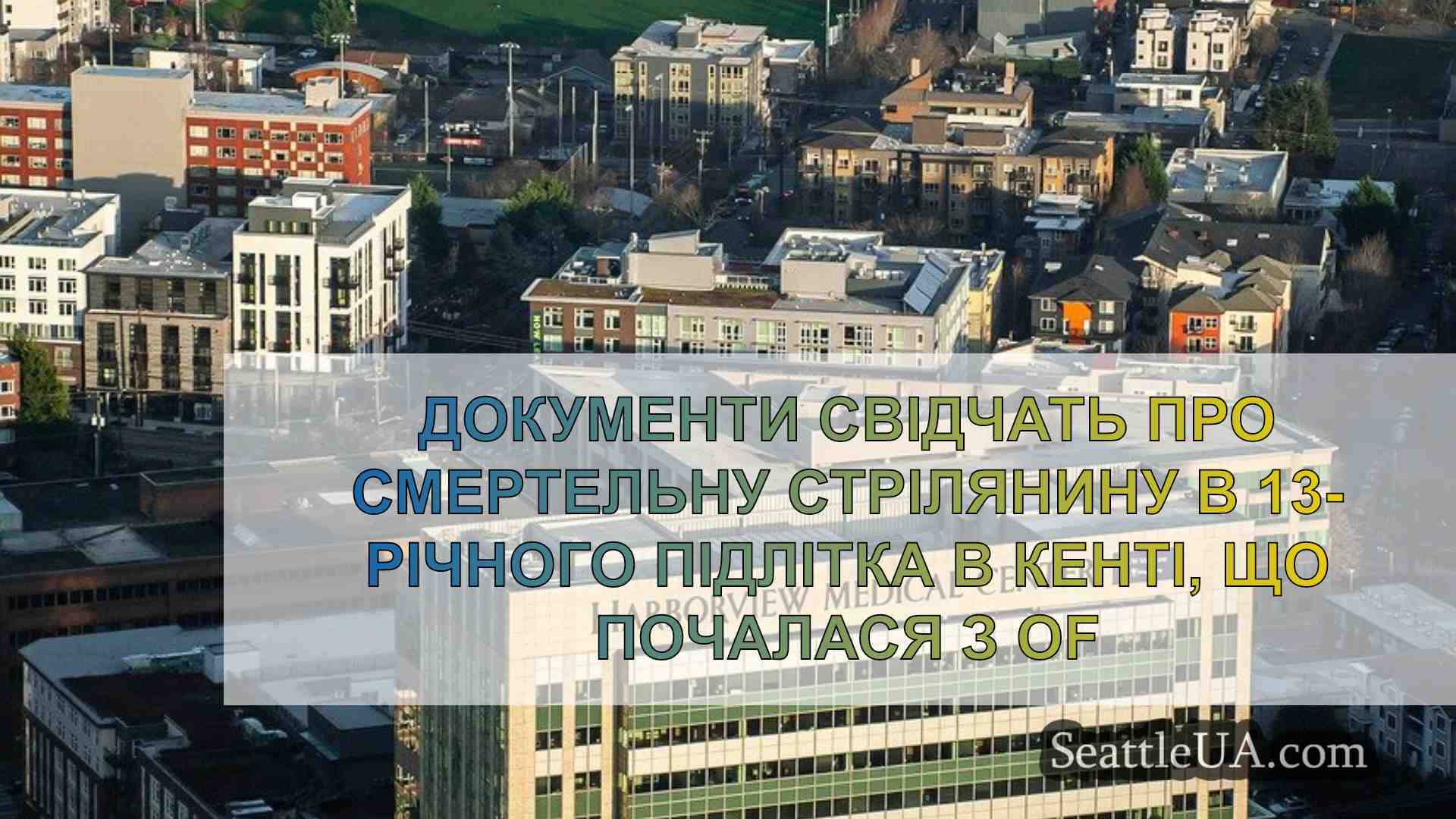 Новини Сіетла SeattleUA