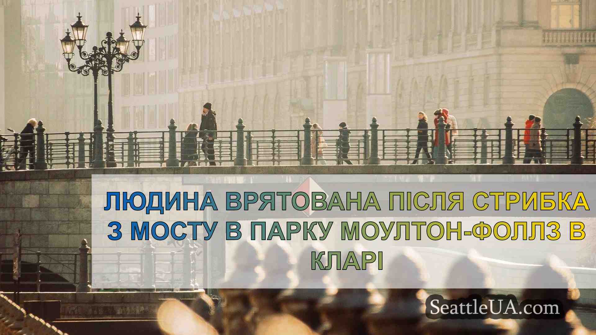 Новини Сіетла SeattleUA