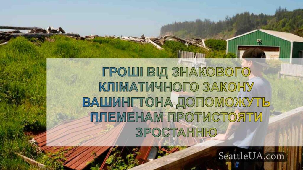 Гроші від знакового кліматичного закону
