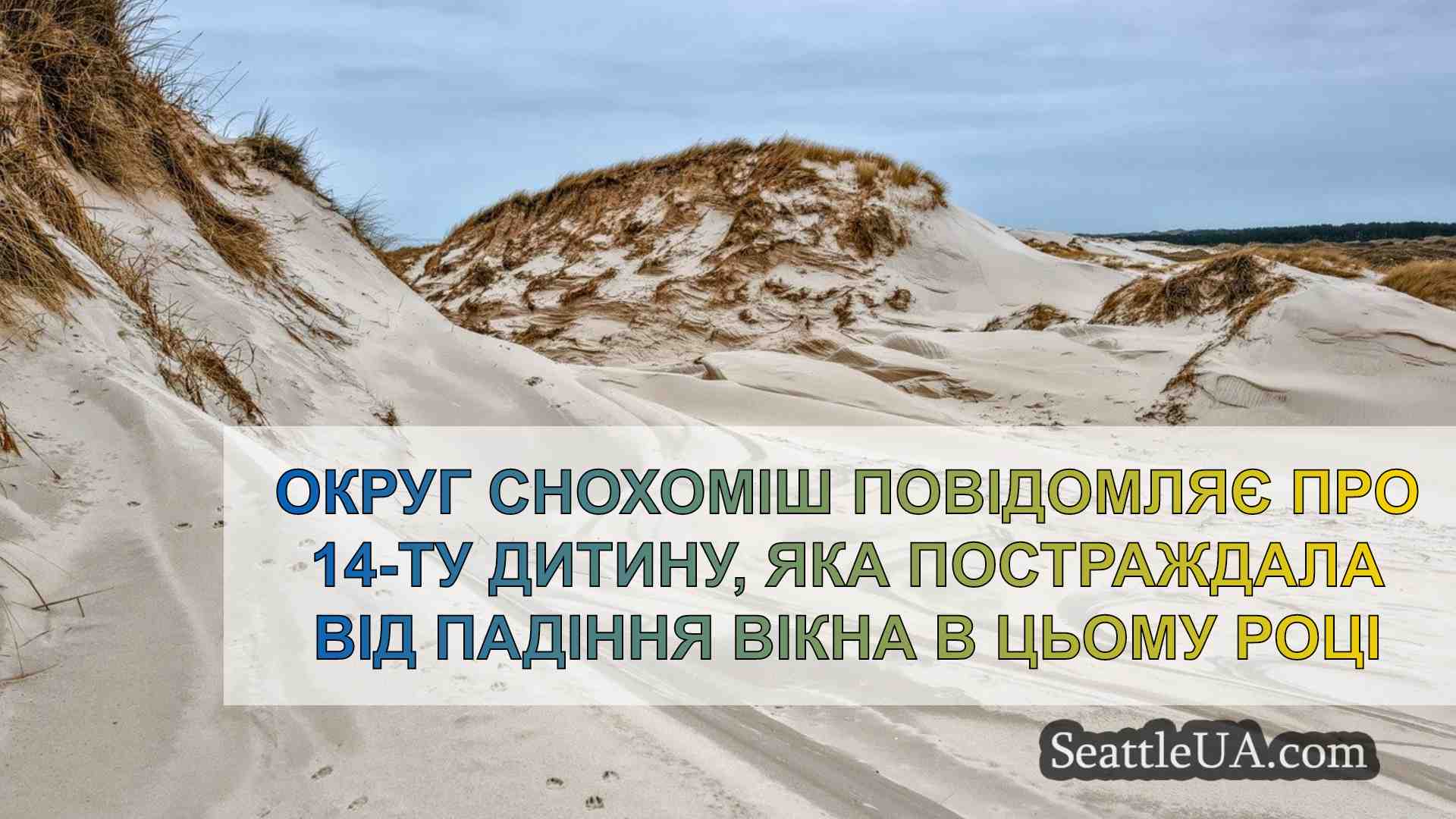 Новини Сіетла SeattleUA