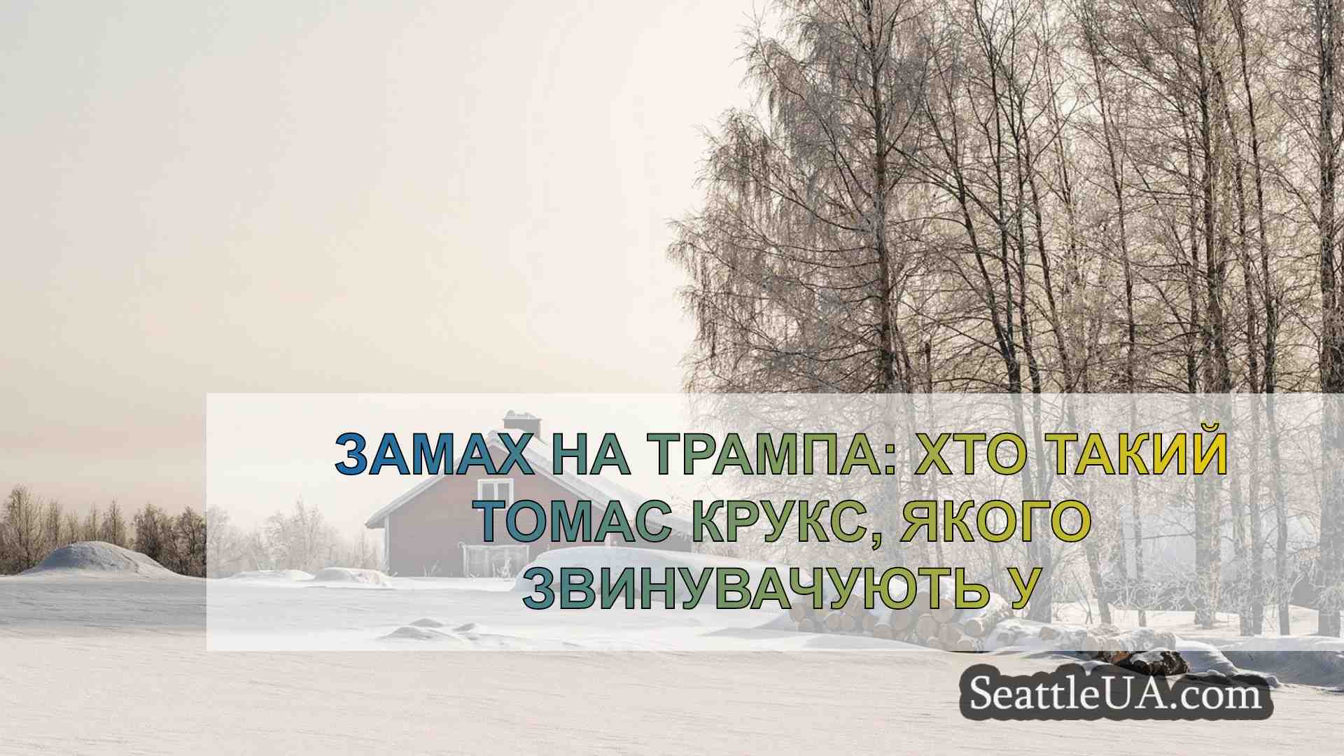 Новини Сіетла SeattleUA