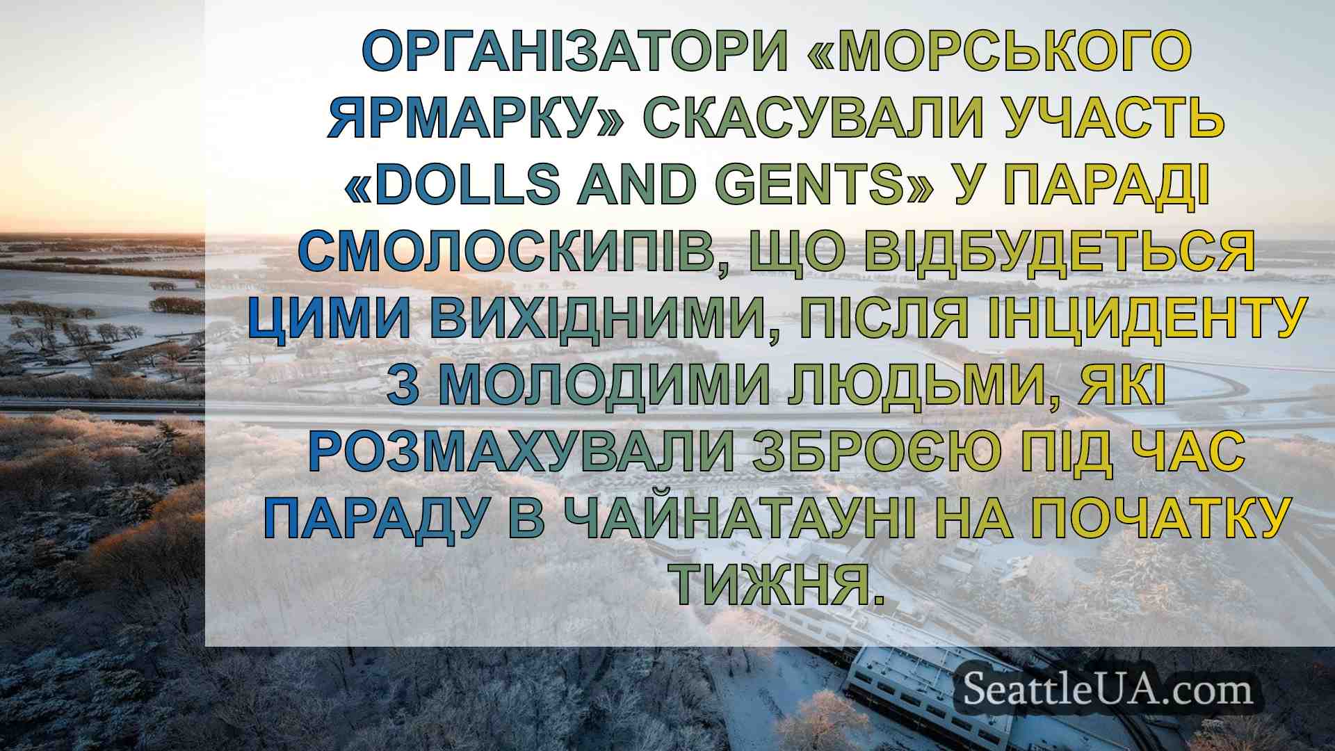 Новини Сіетла SeattleUA