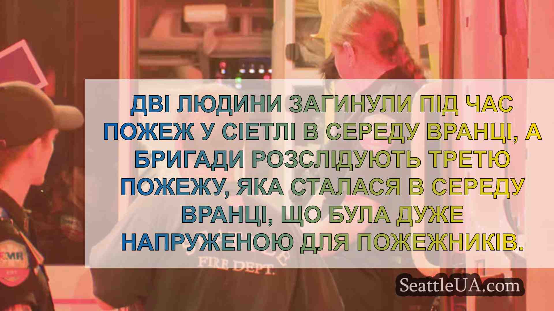 Новини Сіетла SeattleUA