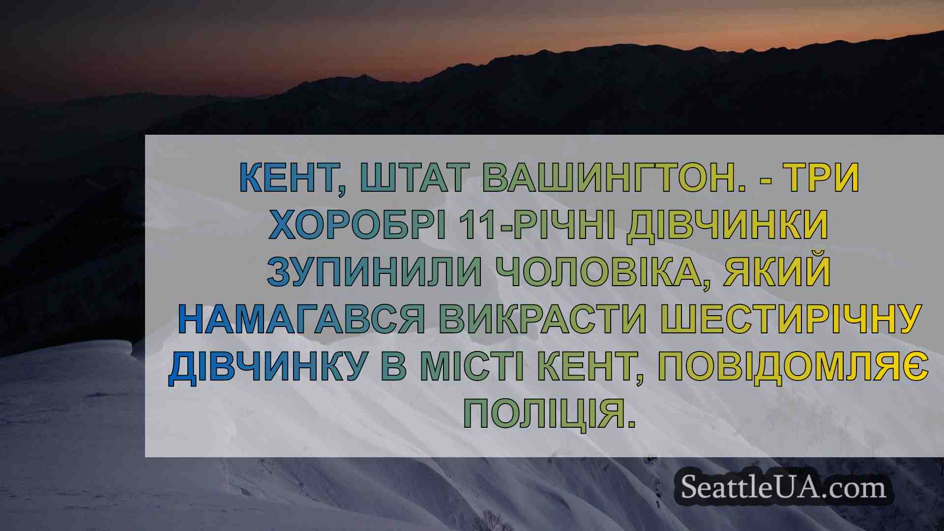 Новини Сіетла SeattleUA