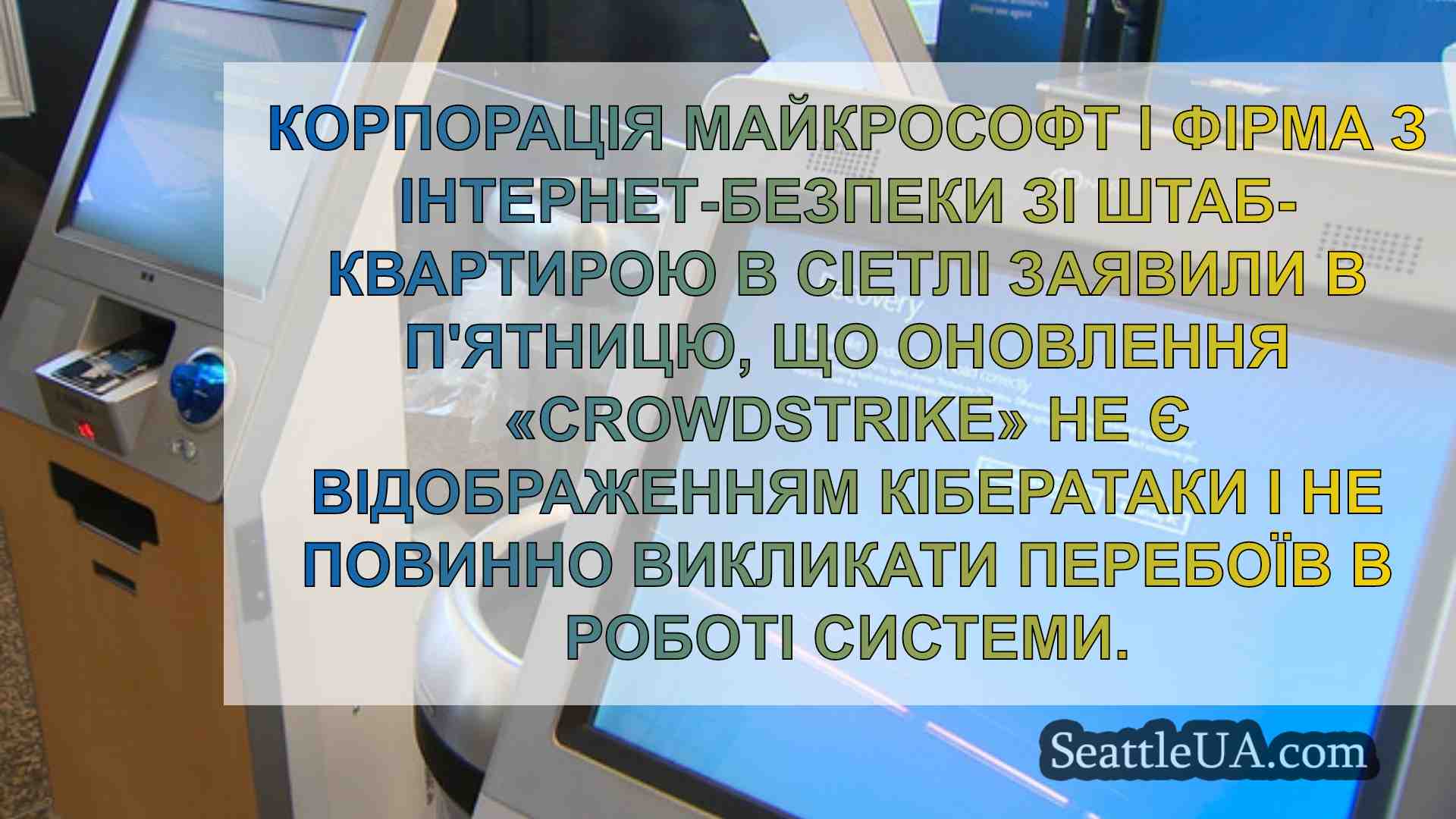 Новини Сіетла SeattleUA