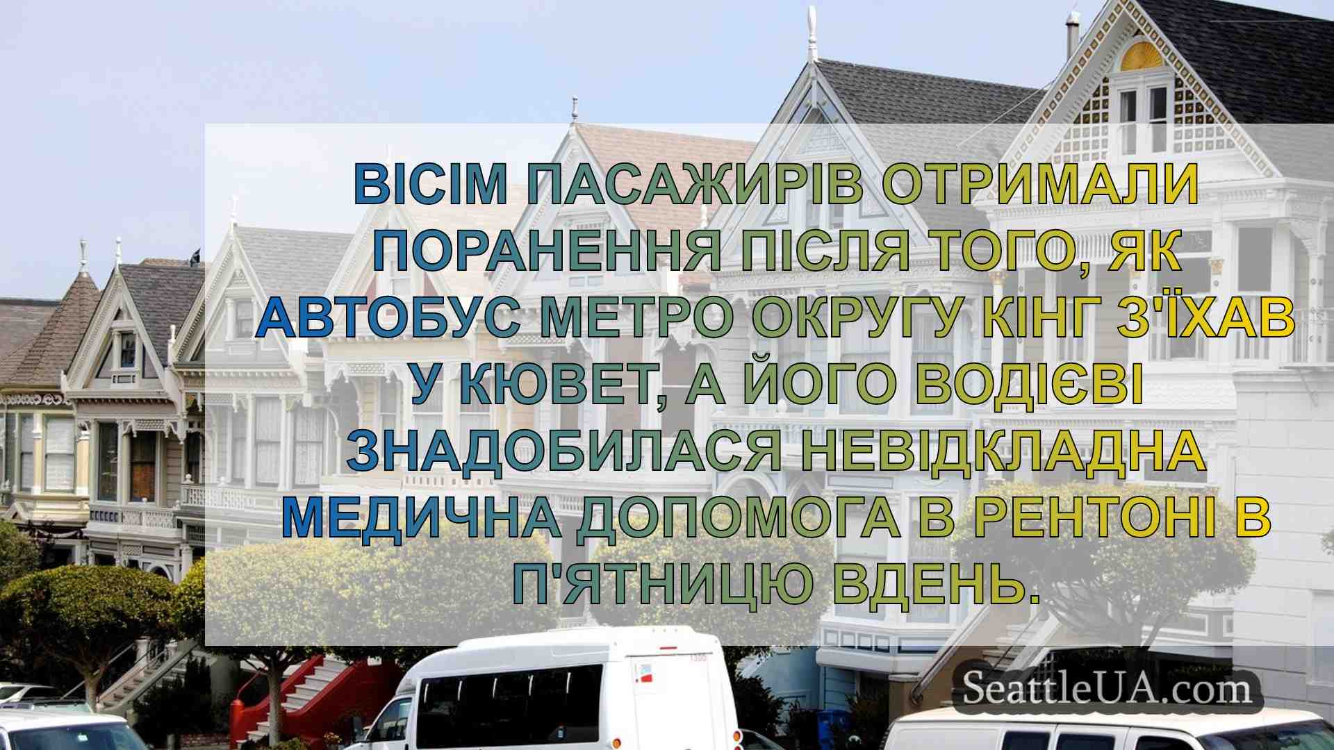 Новини Сіетла SeattleUA
