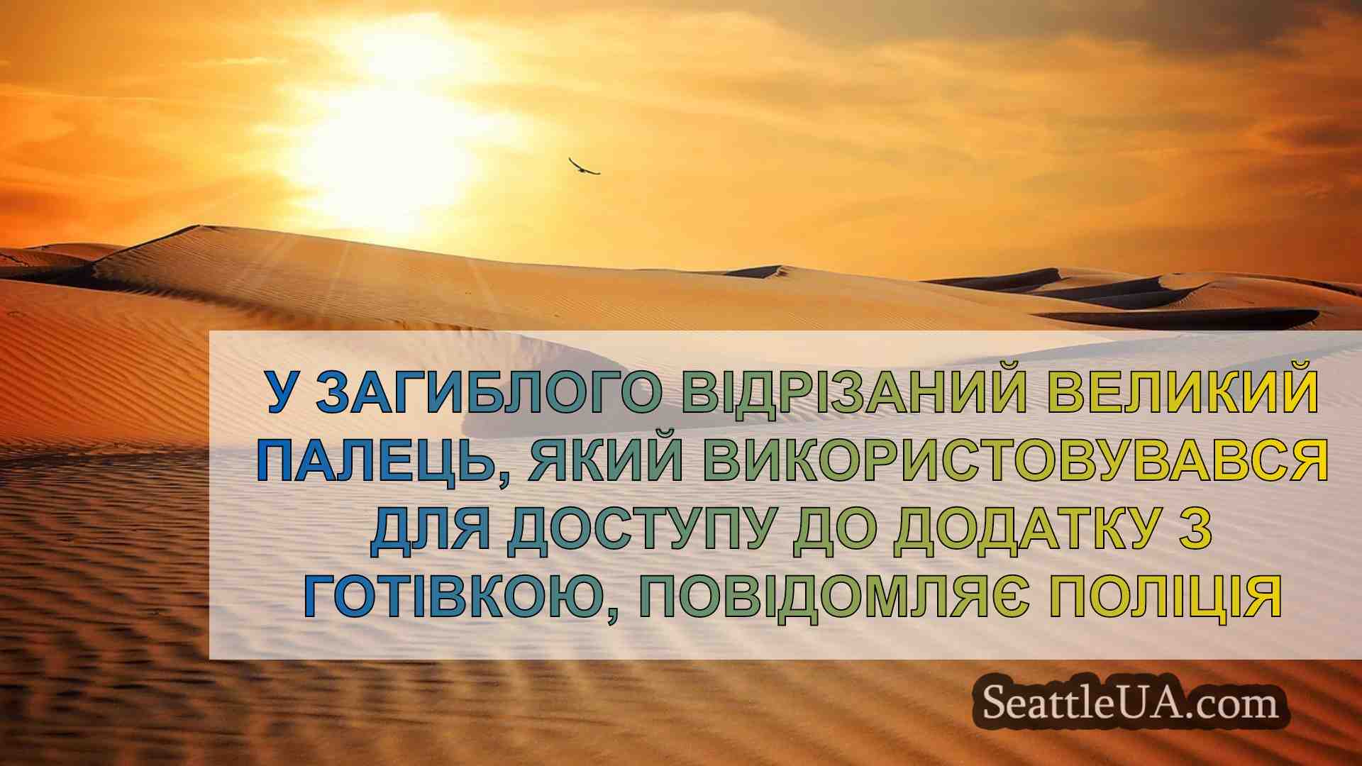 Новини Сіетла SeattleUA