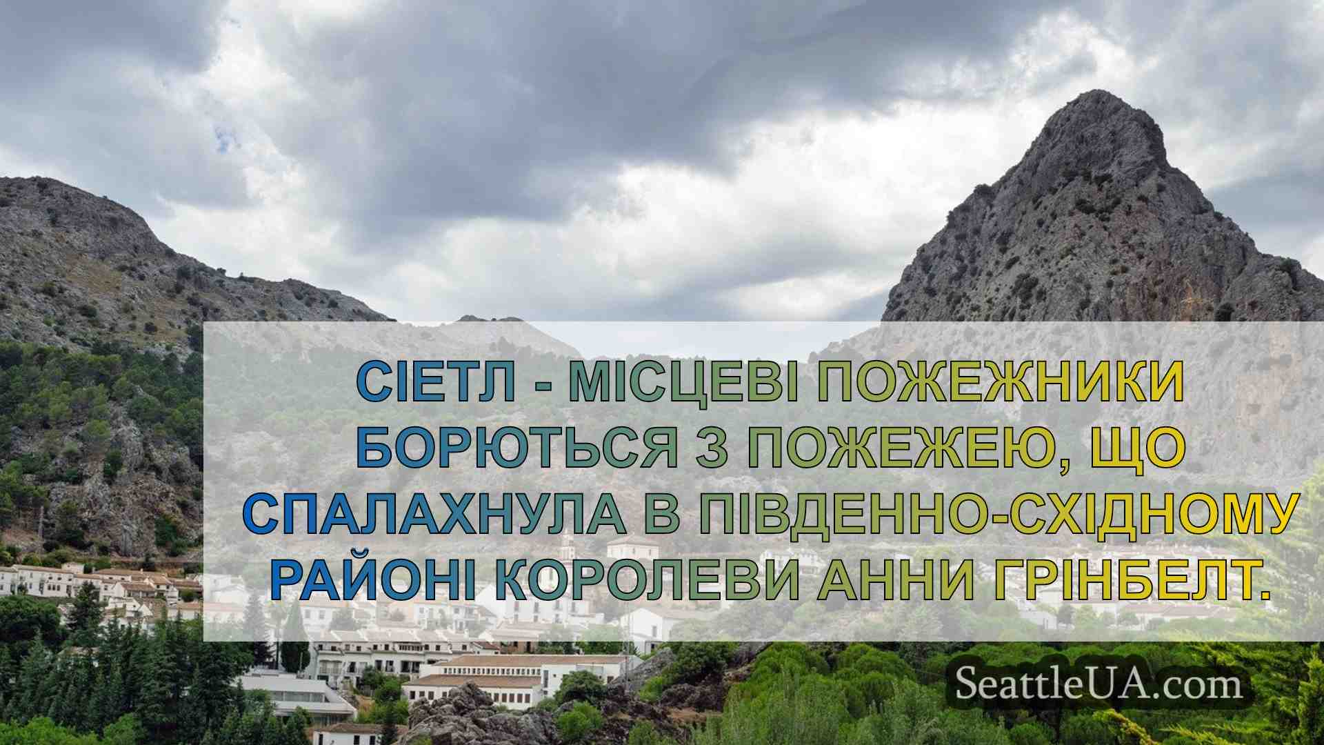 Новини Сіетла SeattleUA