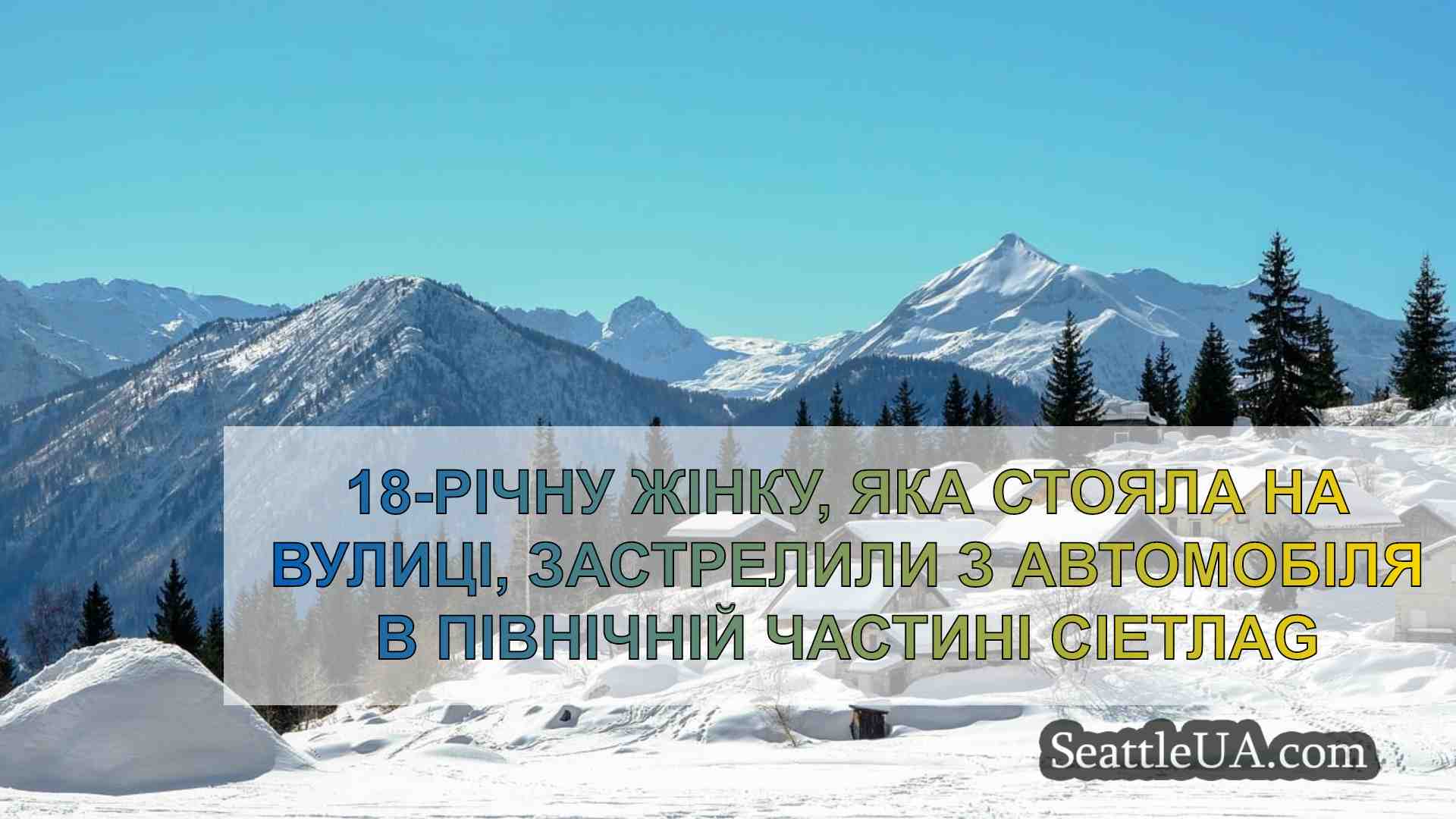 Новини Сіетла SeattleUA
