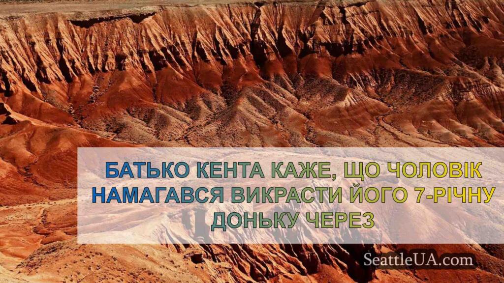 Батько з Кента каже, що чоловік