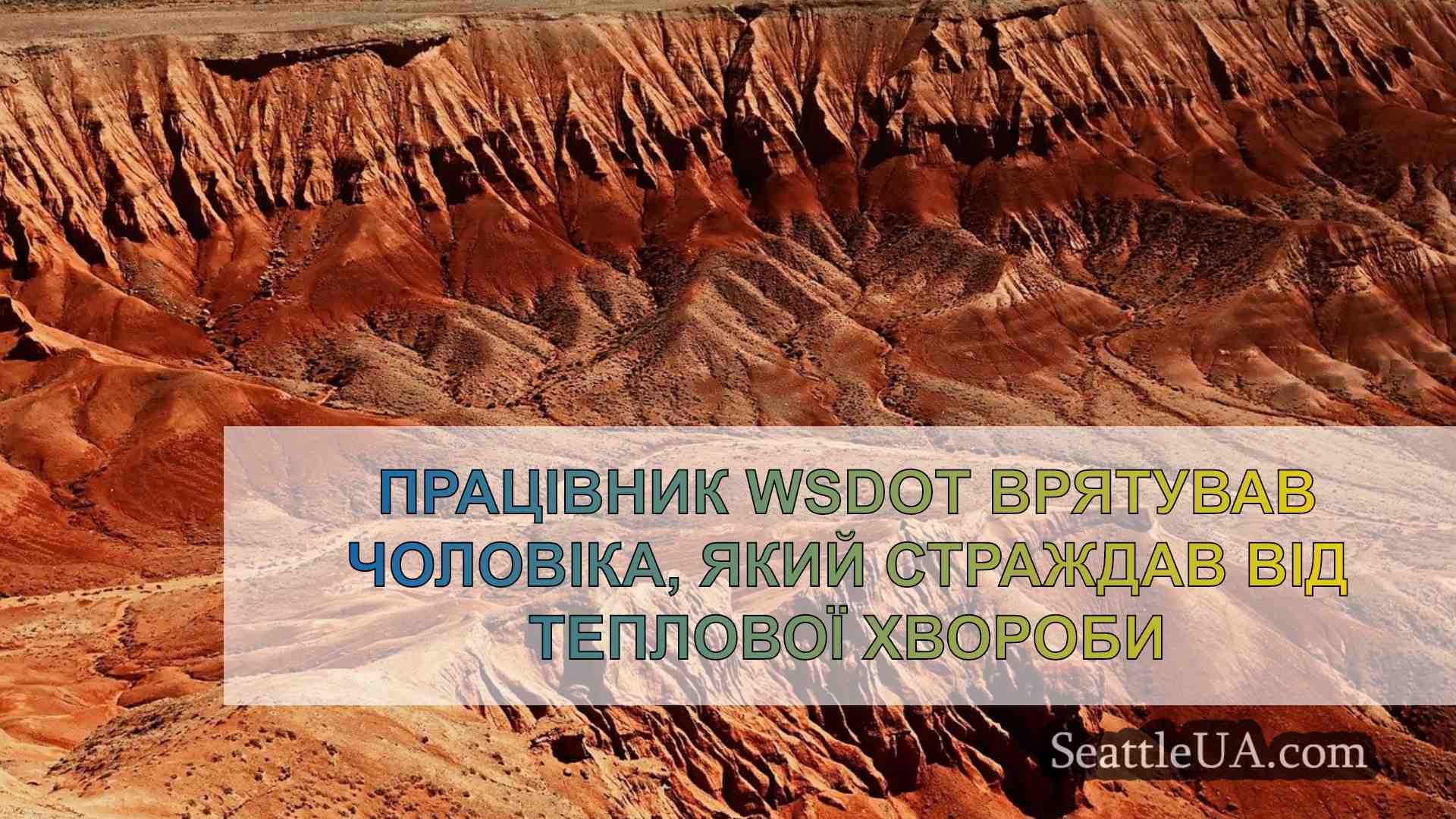 Новини Сіетла SeattleUA