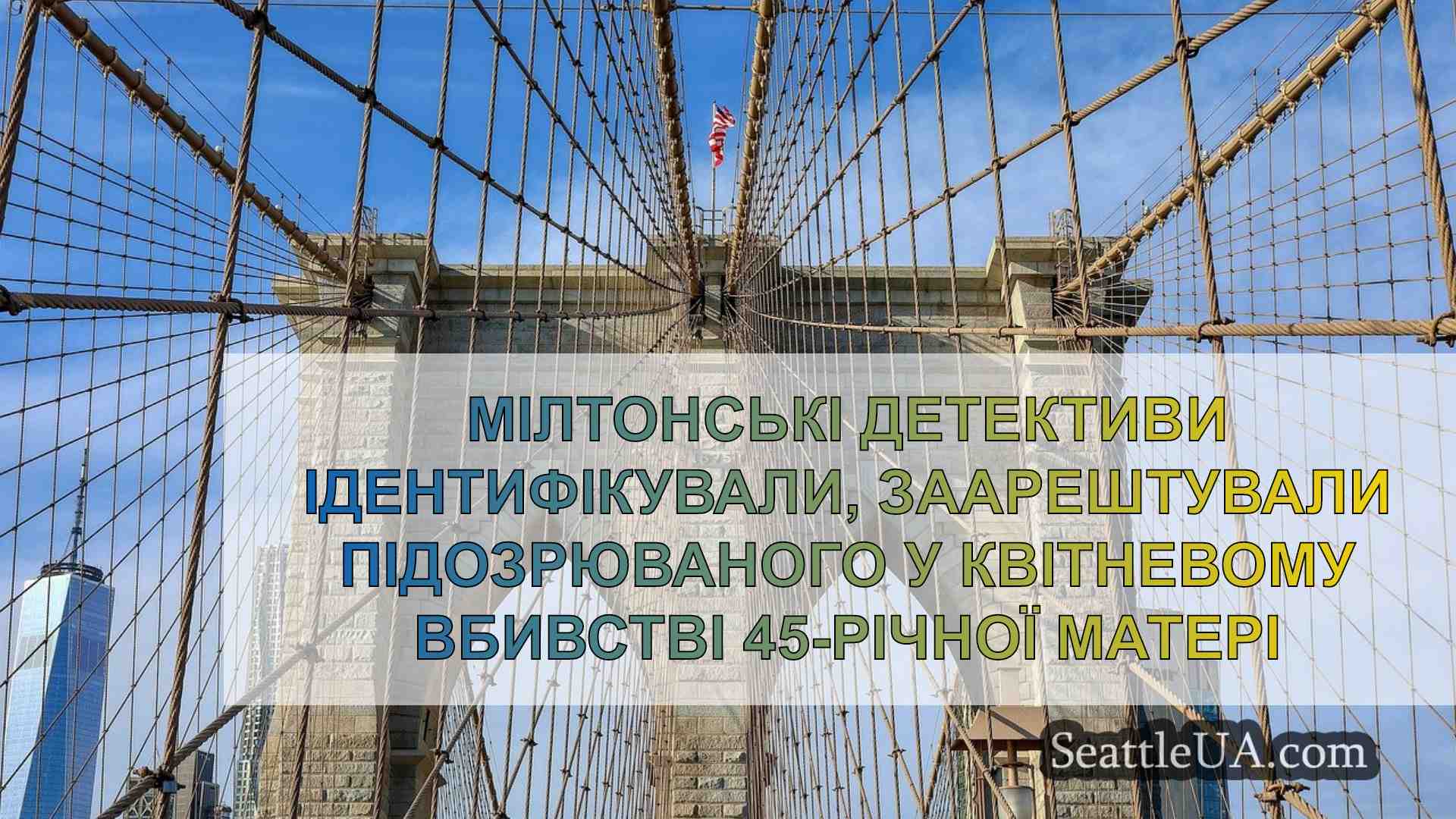 Новини Сіетла SeattleUA