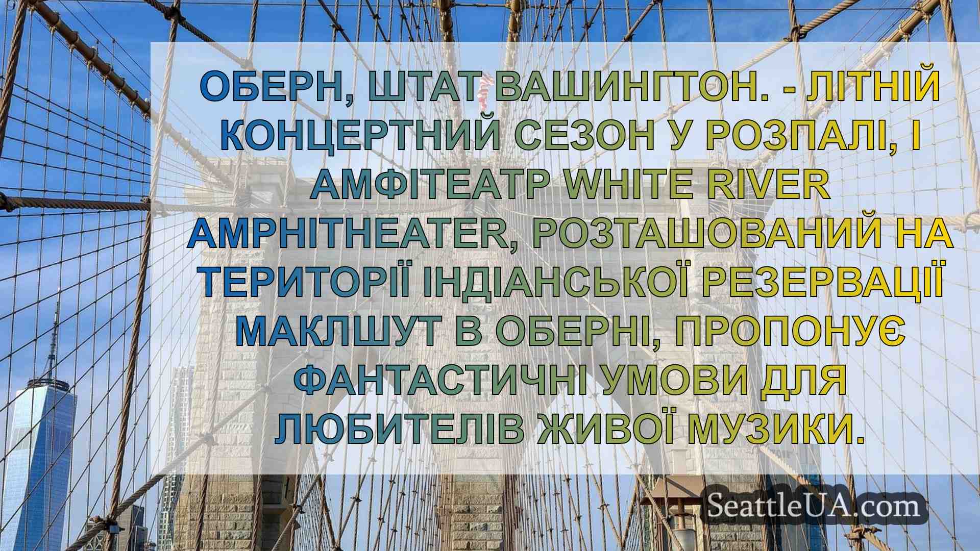 Новини Сіетла SeattleUA